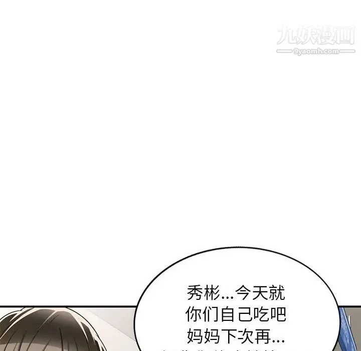 家教老师不教课 第13话 第114页