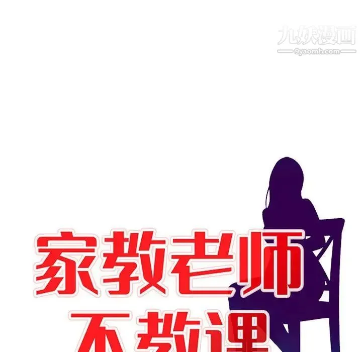 家教老师不教课 第13话 第13页