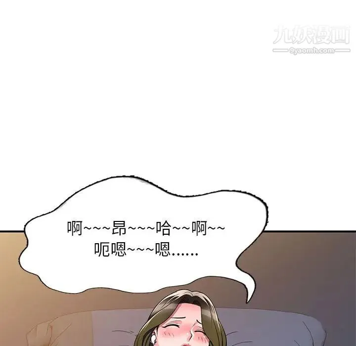 家教老师不教课 第13话 第62页