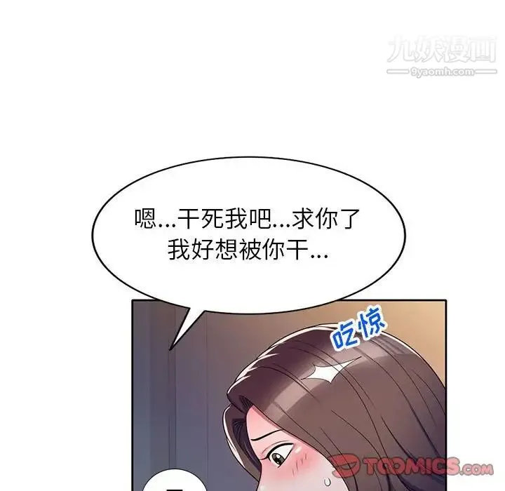 家教老师不教课 第13话 第81页