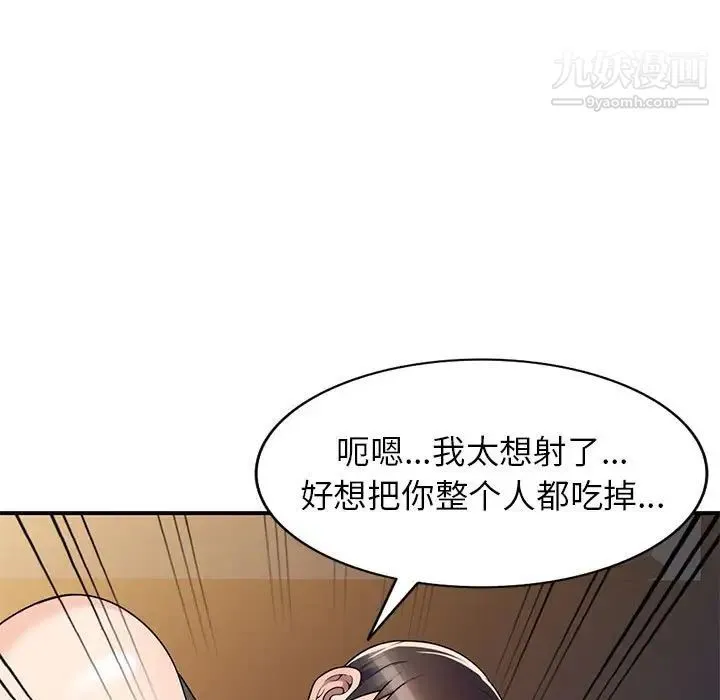 家教老师不教课 第13话 第78页