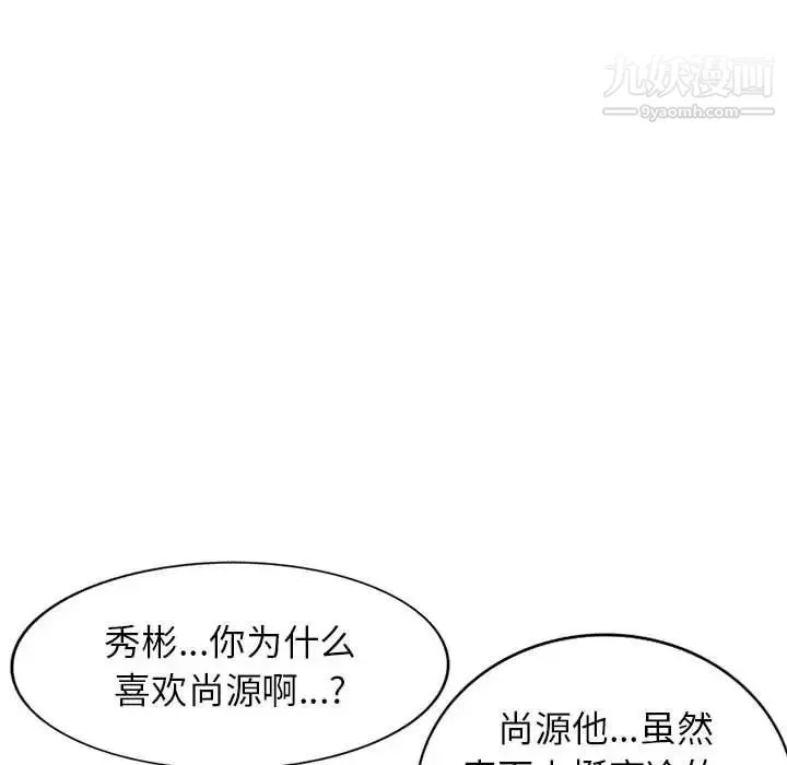 家教老师不教课 第13话 第107页