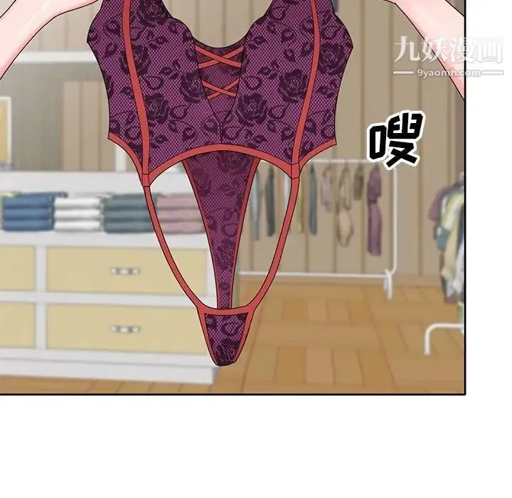 家教老师不教课 第13话 第98页