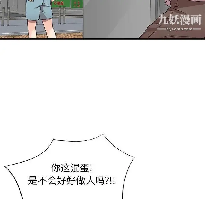 家教老师不教课 第13话 第16页