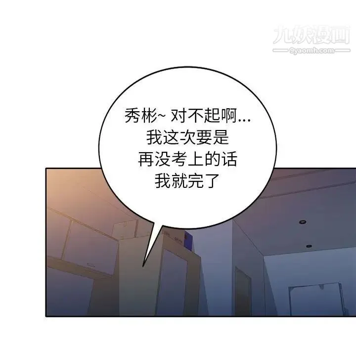 家教老师不教课 第13话 第26页