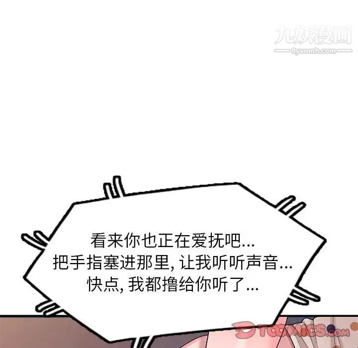 家教老师不教课 第13话 第57页