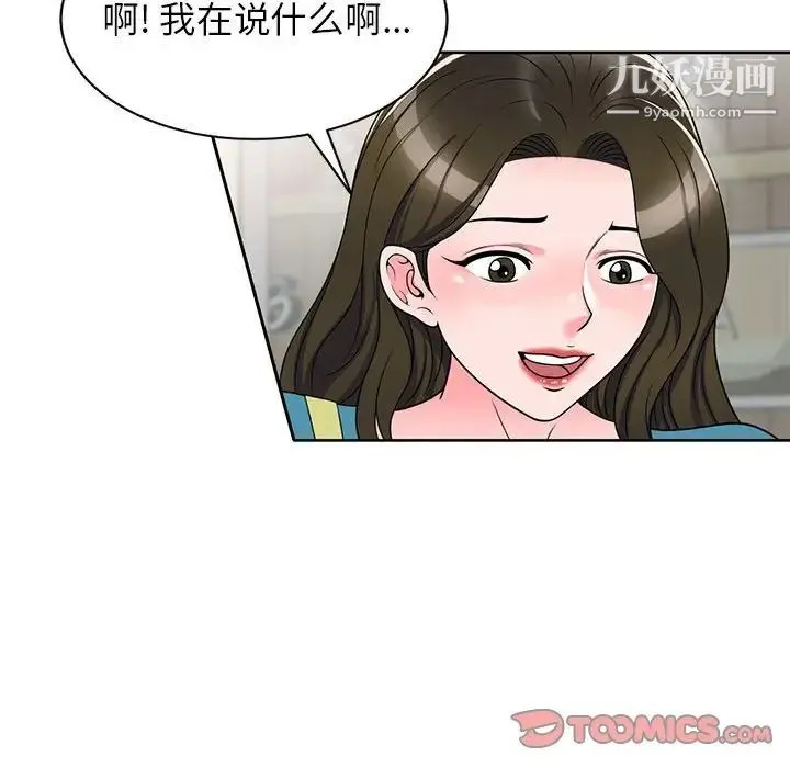 家教老师不教课 第13话 第111页