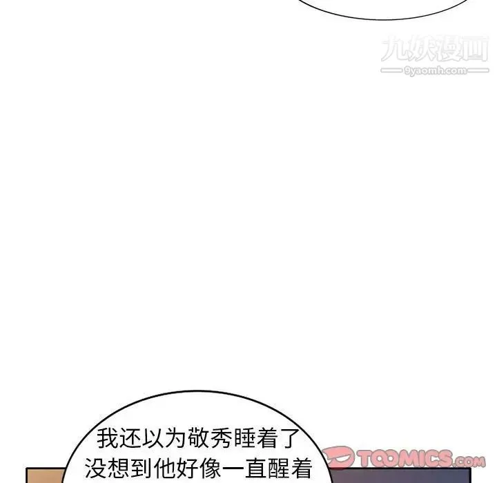 家教老师不教课 第13话 第33页