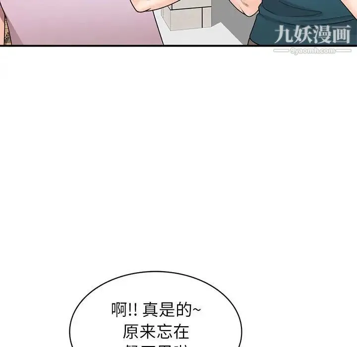 家教老师不教课 第13话 第22页