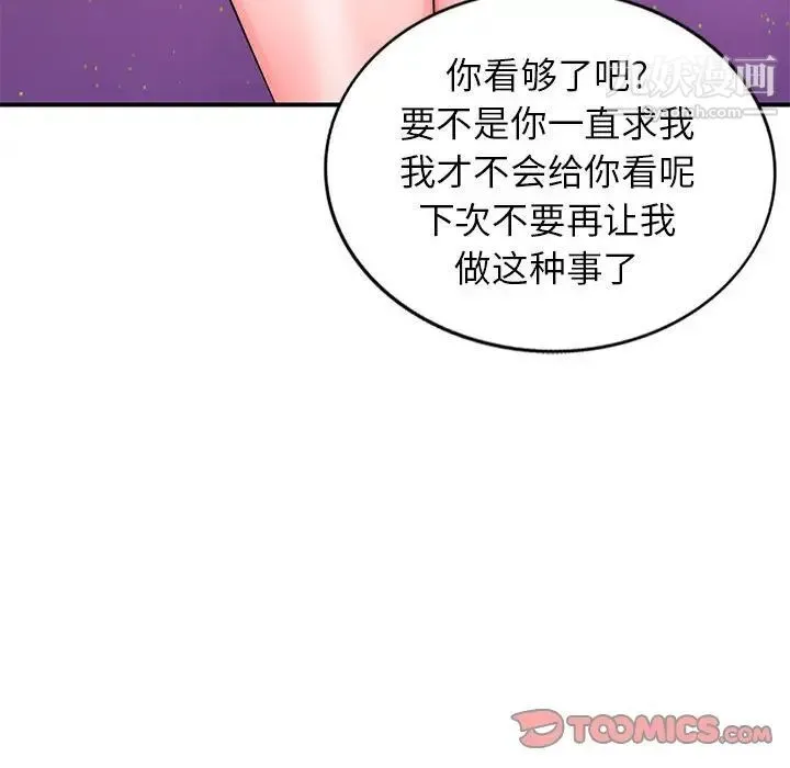 家教老师不教课 第13话 第135页