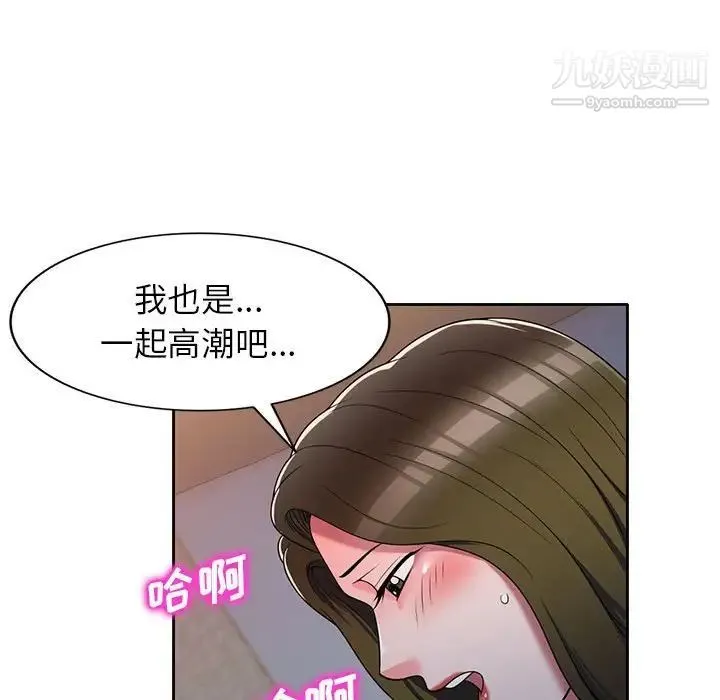 家教老师不教课 第13话 第85页