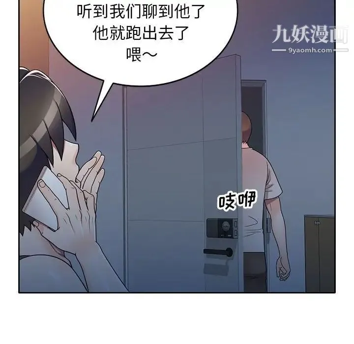 家教老师不教课 第13话 第34页