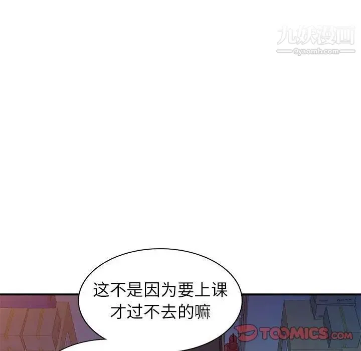 家教老师不教课 第13话 第27页