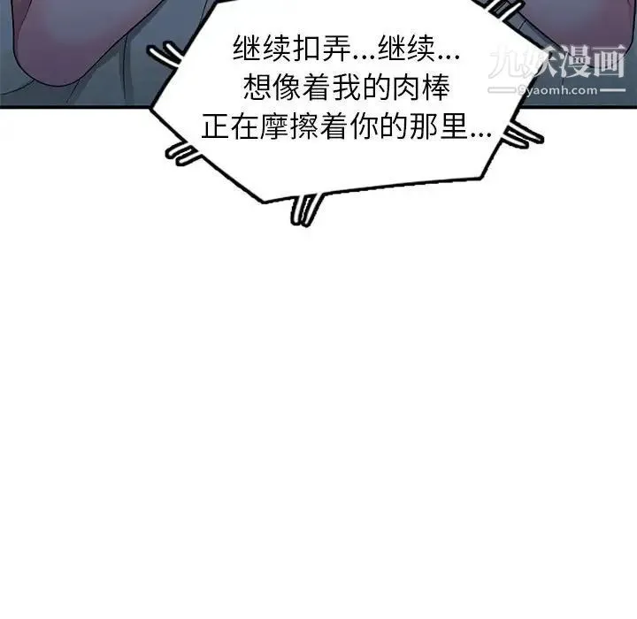 家教老师不教课 第13话 第64页
