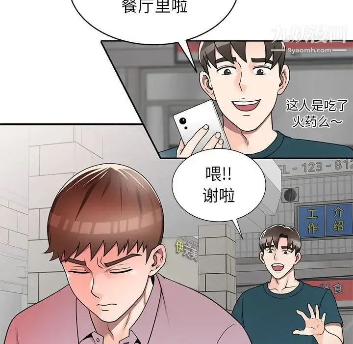 家教老师不教课 第13话 第23页