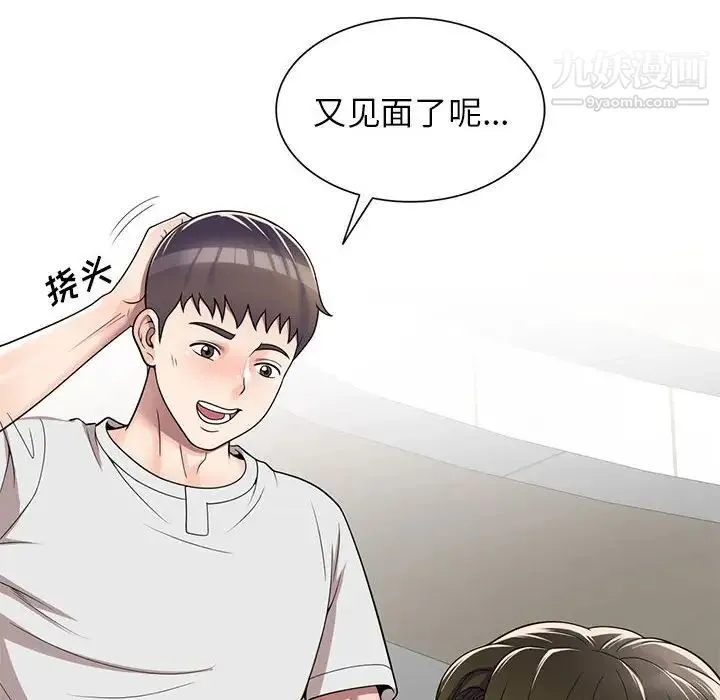 家教老师不教课 第13话 第124页
