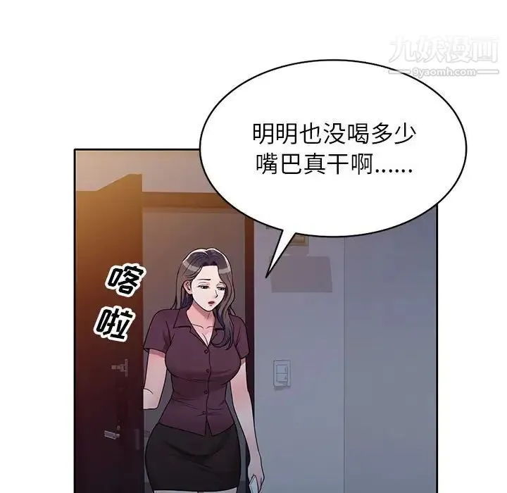 家教老师不教课 第13话 第65页
