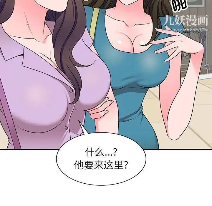 家教老师不教课 第13话 第113页