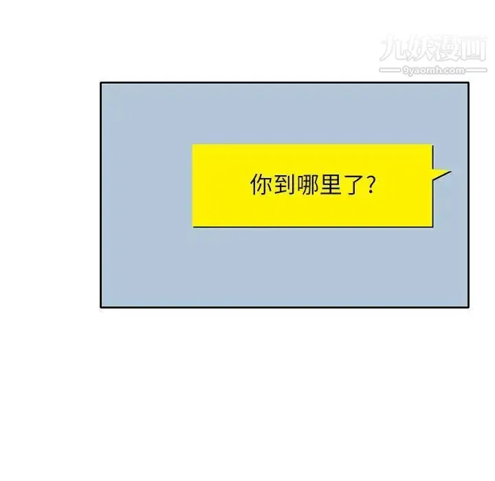 家教老师不教课 第13话 第119页