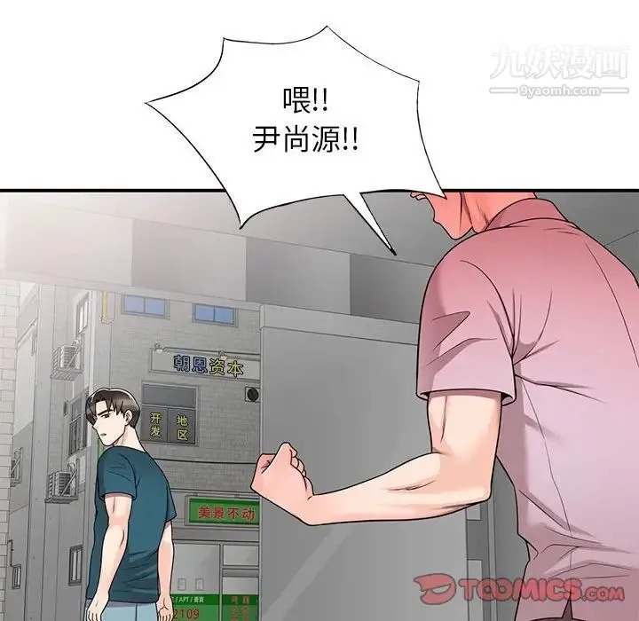 家教老师不教课 第13话 第15页