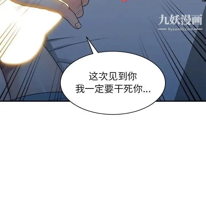 家教老师不教课 第13话 第80页