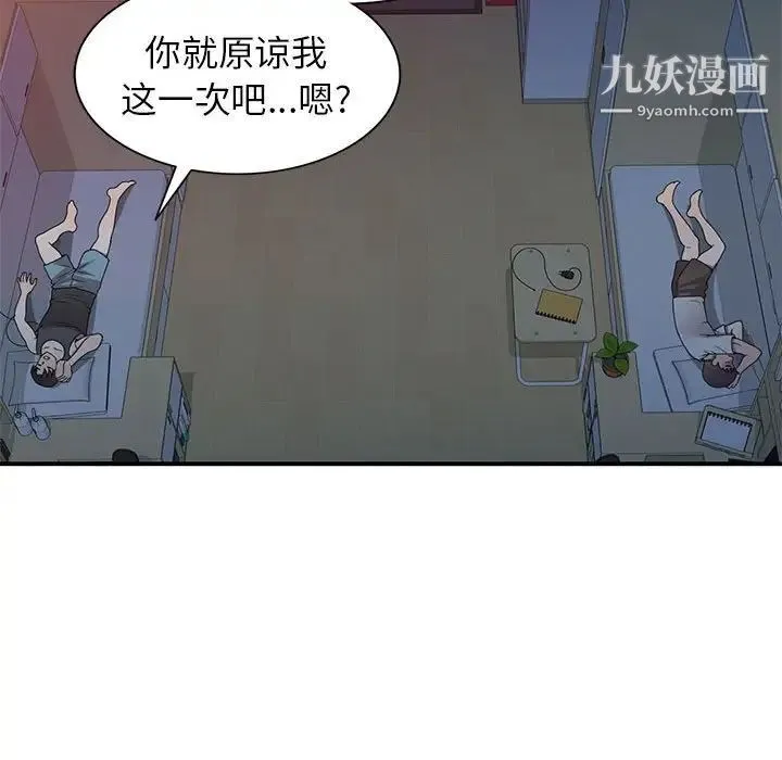 家教老师不教课 第13话 第28页