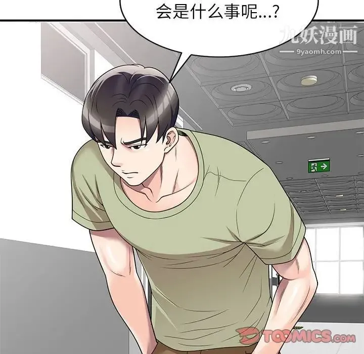 家教老师不教课 第13话 第129页