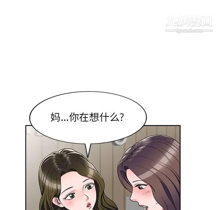 家教老师不教课 第13话 第103页