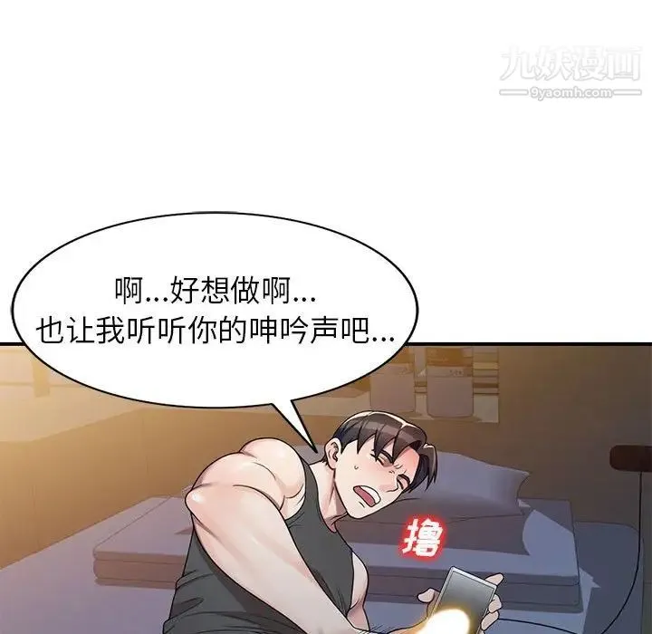 家教老师不教课 第13话 第60页