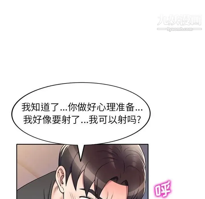 家教老师不教课 第13话 第83页