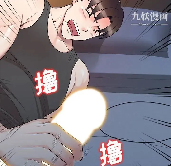 家教老师不教课 第13话 第79页