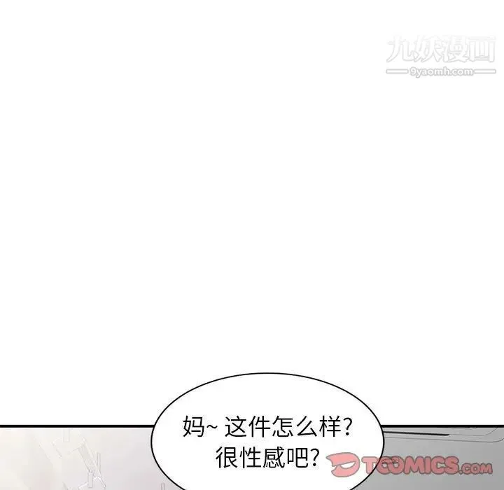 家教老师不教课 第13话 第99页