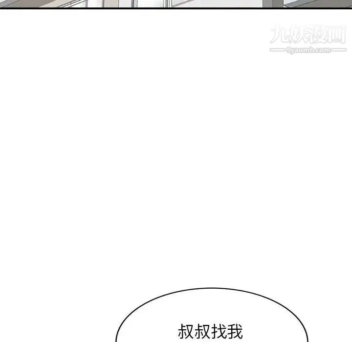 家教老师不教课 第13话 第128页