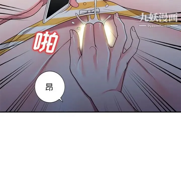 家教老师不教课 第13话 第73页