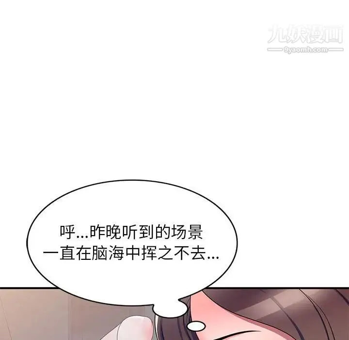 家教老师不教课 第13话 第101页