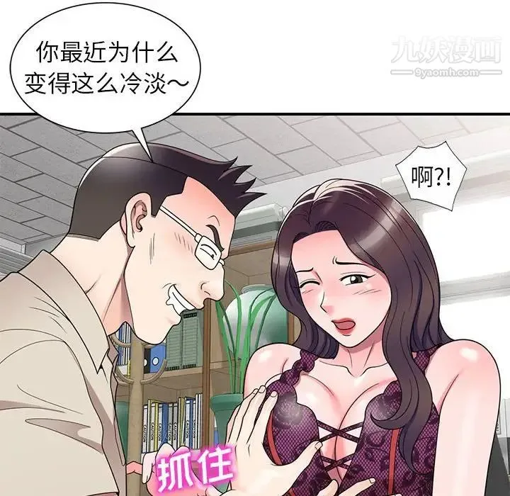 家教老师不教课 第13话 第136页