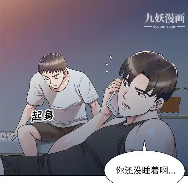 家教老师不教课 第13话 第32页