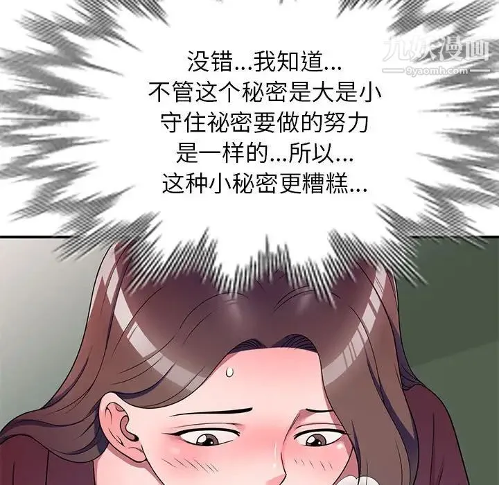 家教老师不教课 第13话 第6页