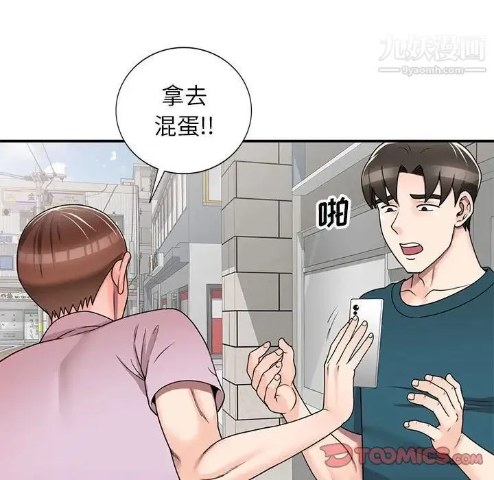 家教老师不教课 第13话 第21页