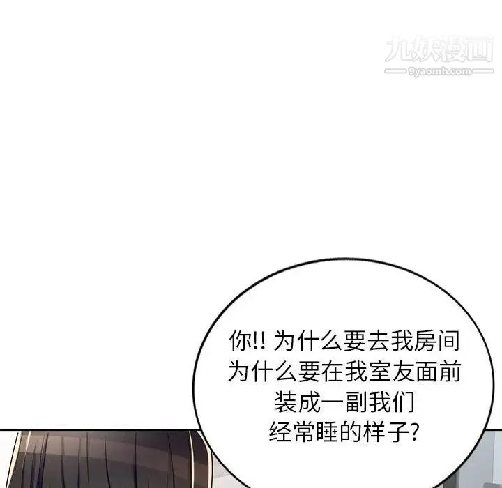 家教老师不教课 第9话 第55页