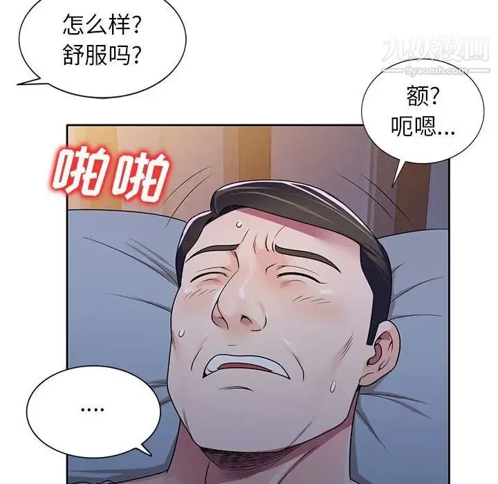 家教老师不教课 第9话 第135页