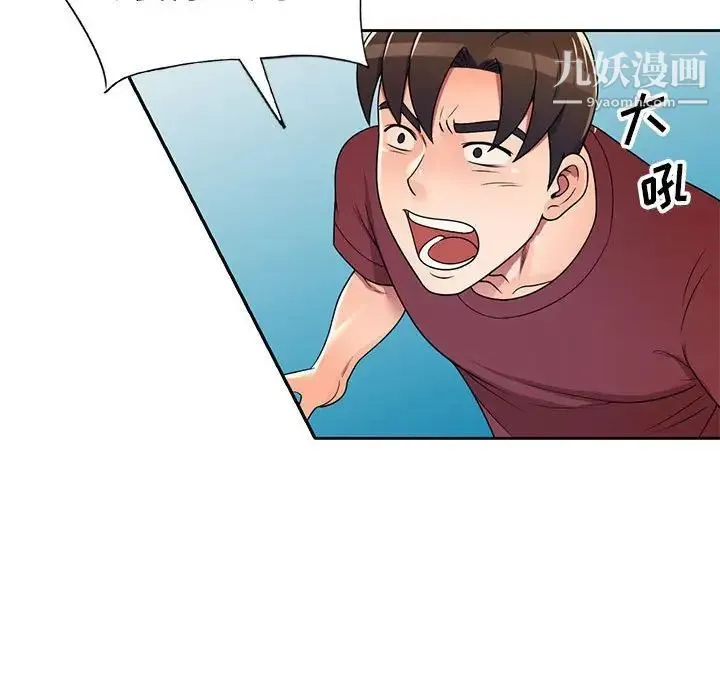 家教老师不教课 第9话 第59页