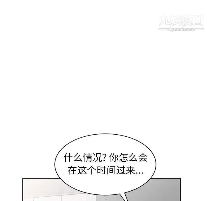 家教老师不教课 第9话 第53页