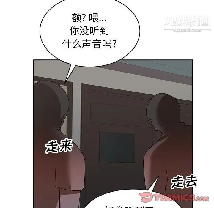 家教老师不教课 第9话 第21页