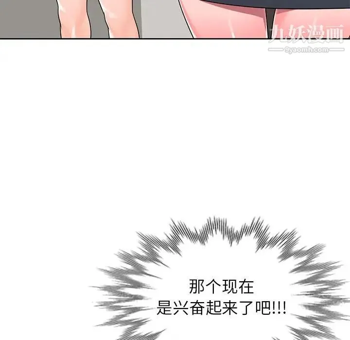 家教老师不教课 第9话 第44页