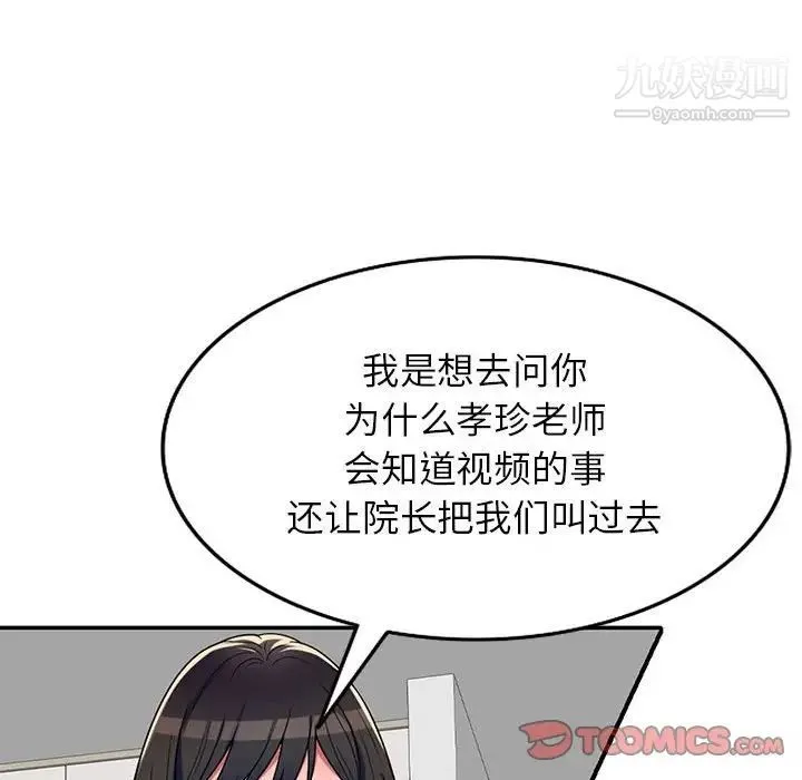 家教老师不教课 第9话 第57页