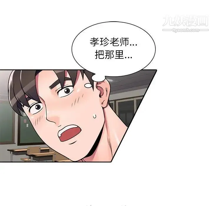 家教老师不教课 第9话 第16页