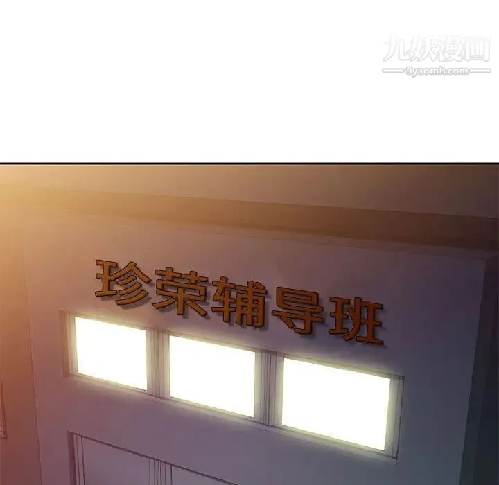 家教老师不教课 第9话 第47页