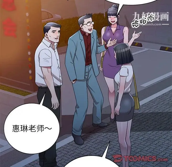 家教老师不教课 第9话 第105页