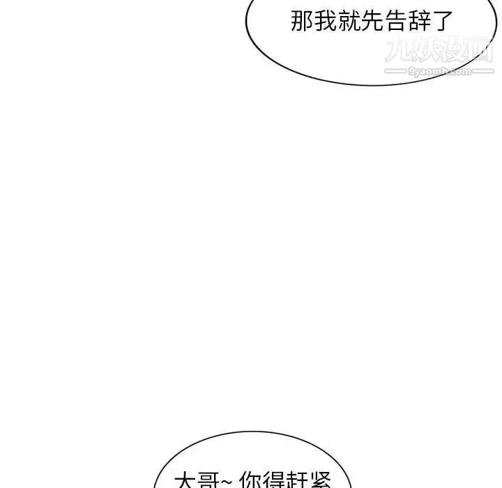 家教老师不教课 第9话 第108页